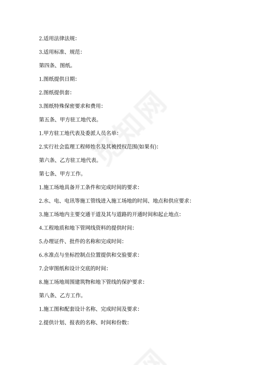 涂料施工合同模板