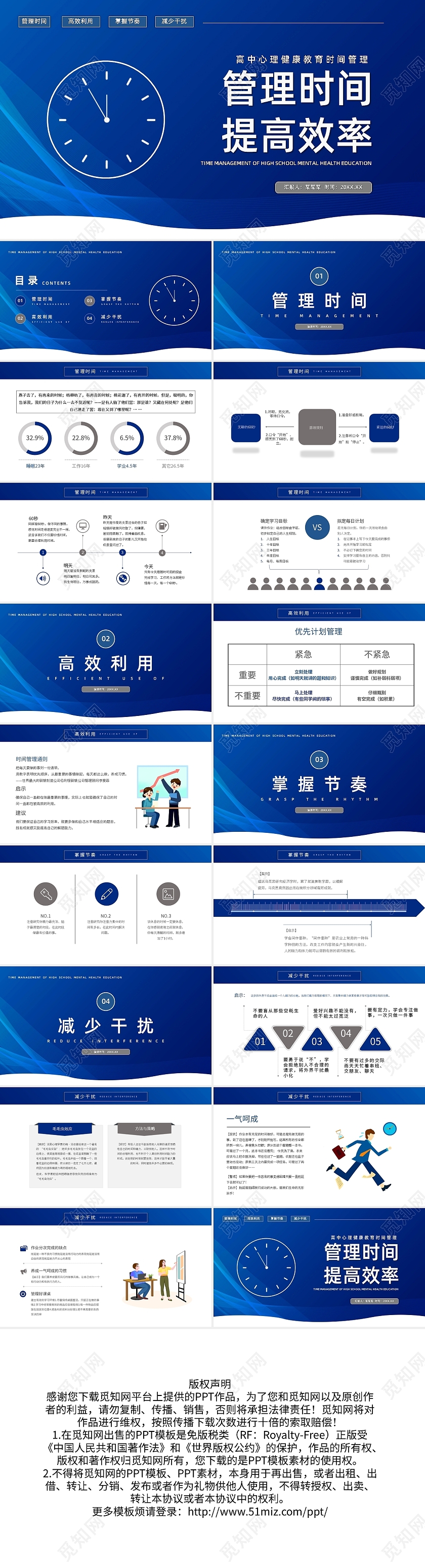 蓝色简约高中生时间管理教育培训PPT模板宣传PPT动态PPT