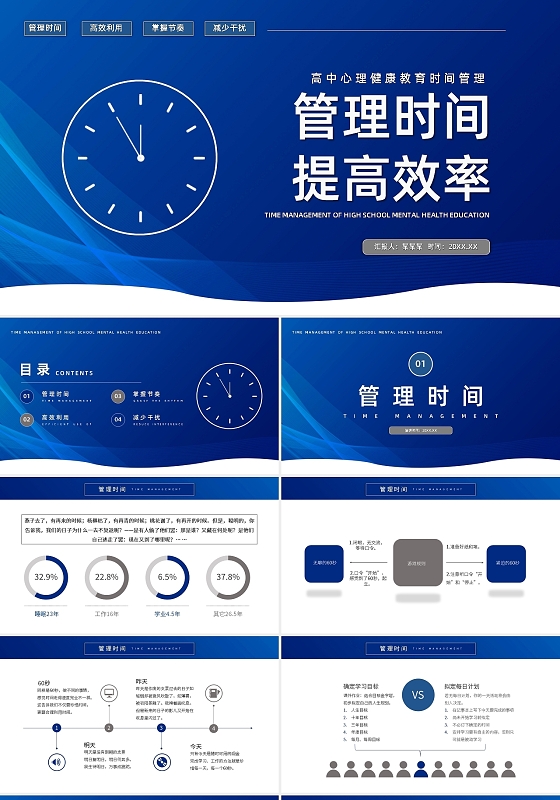 蓝色简约高中生时间管理教育培训PPT模板宣传PPT动态PPT