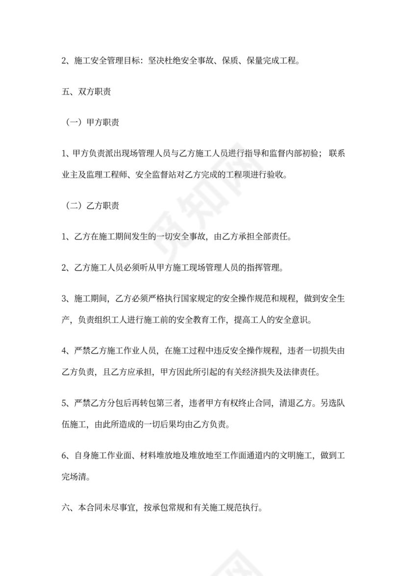 加气块砌筑工程承包合同