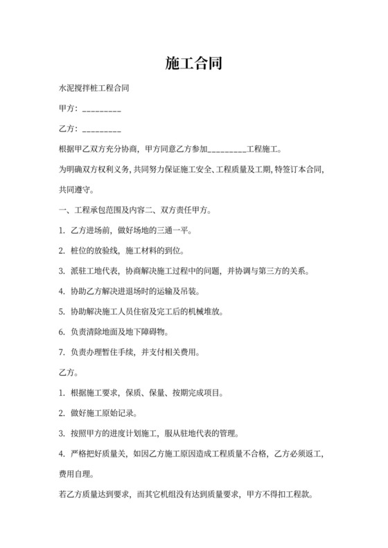 水泥搅拌桩工程合同