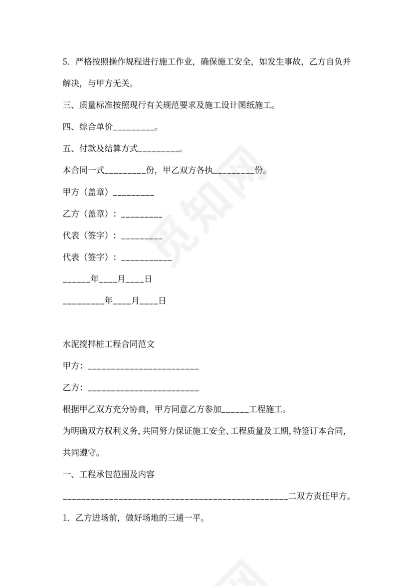 水泥搅拌桩工程合同