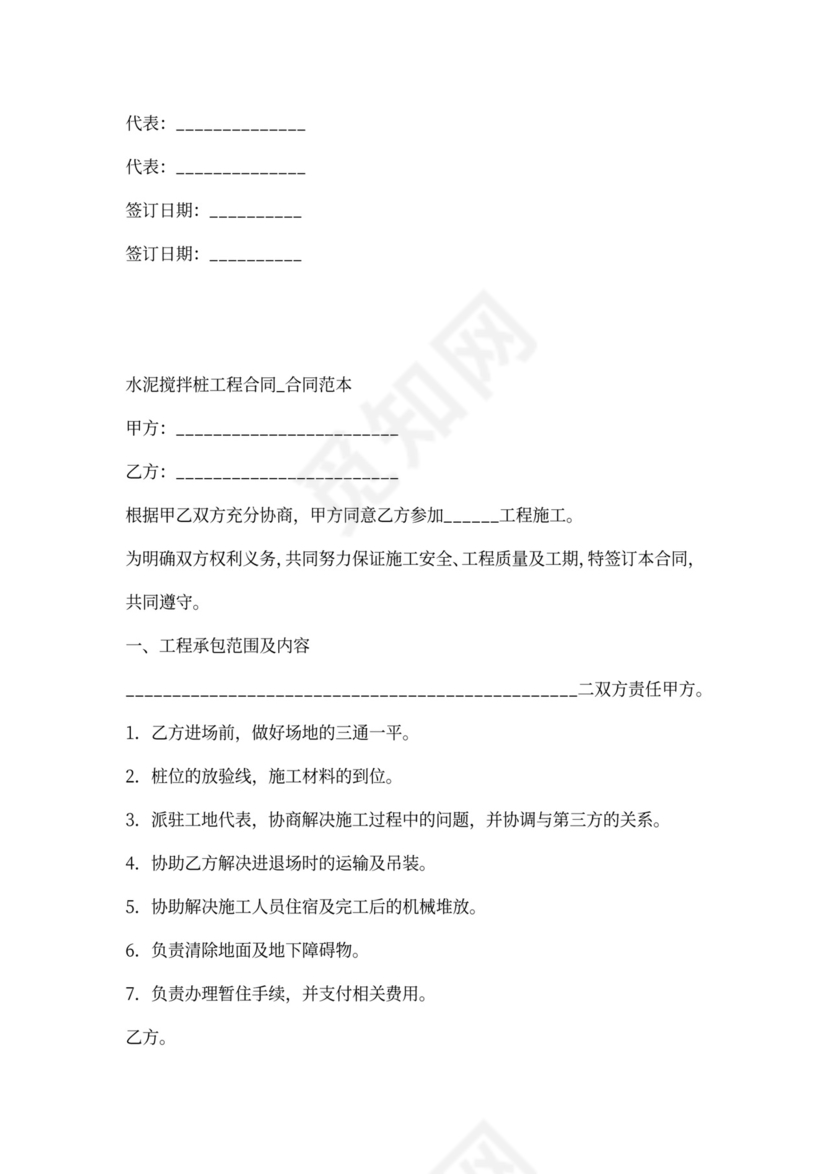 水泥搅拌桩工程合同