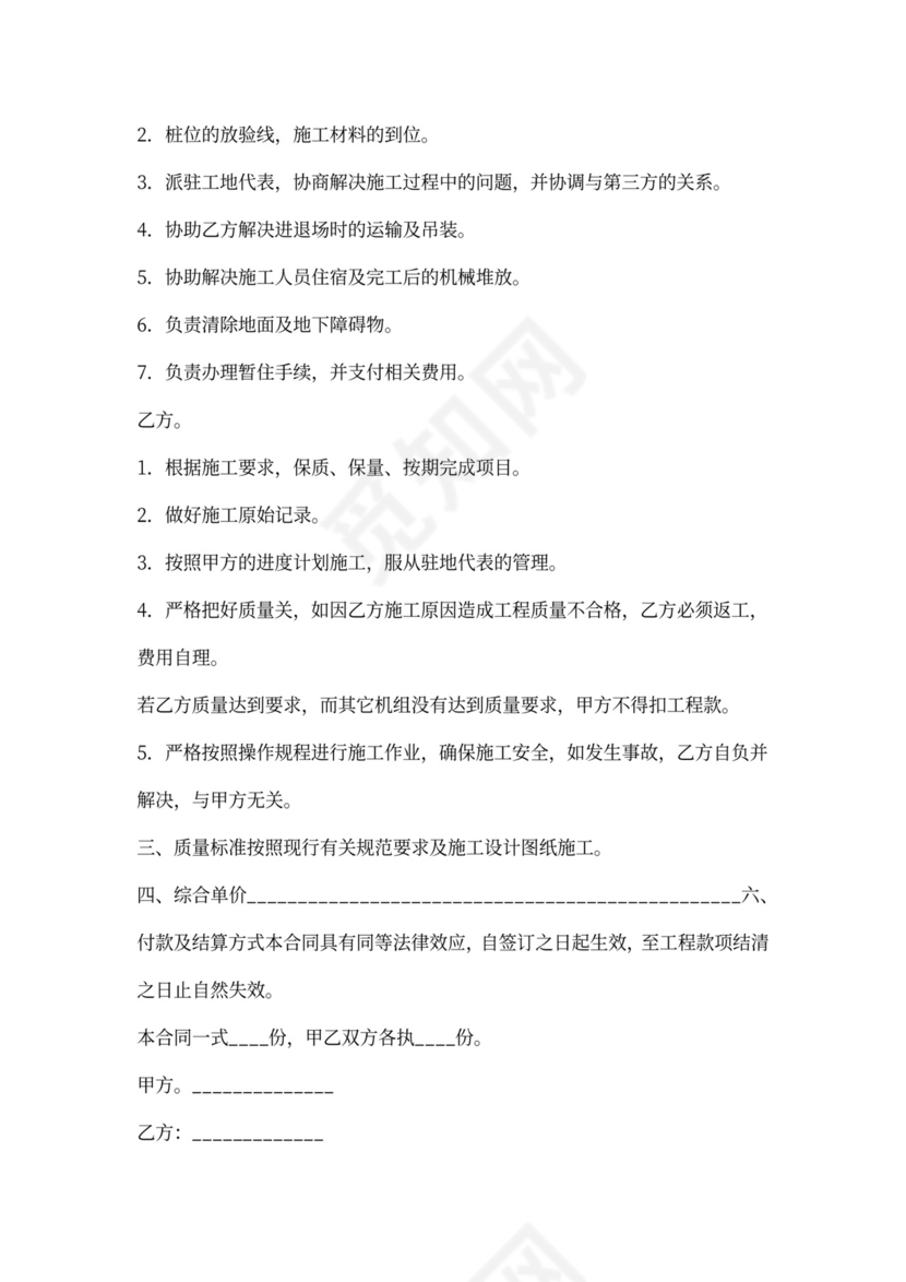 水泥搅拌桩工程合同