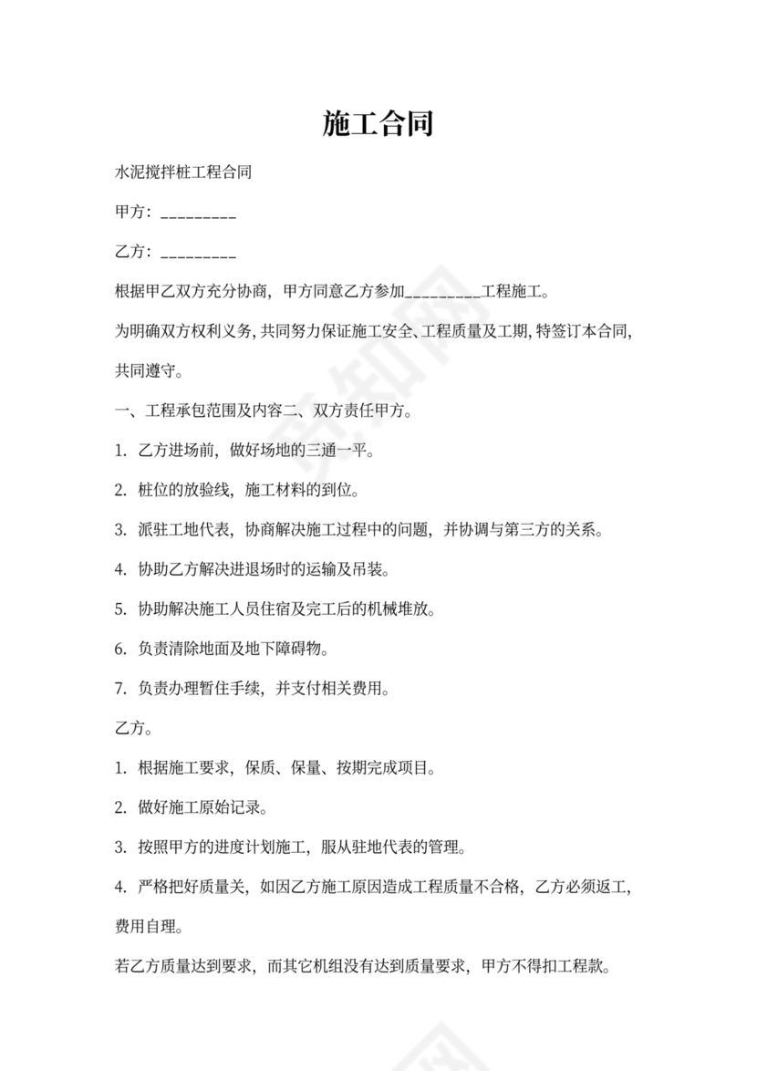 水泥搅拌桩工程合同