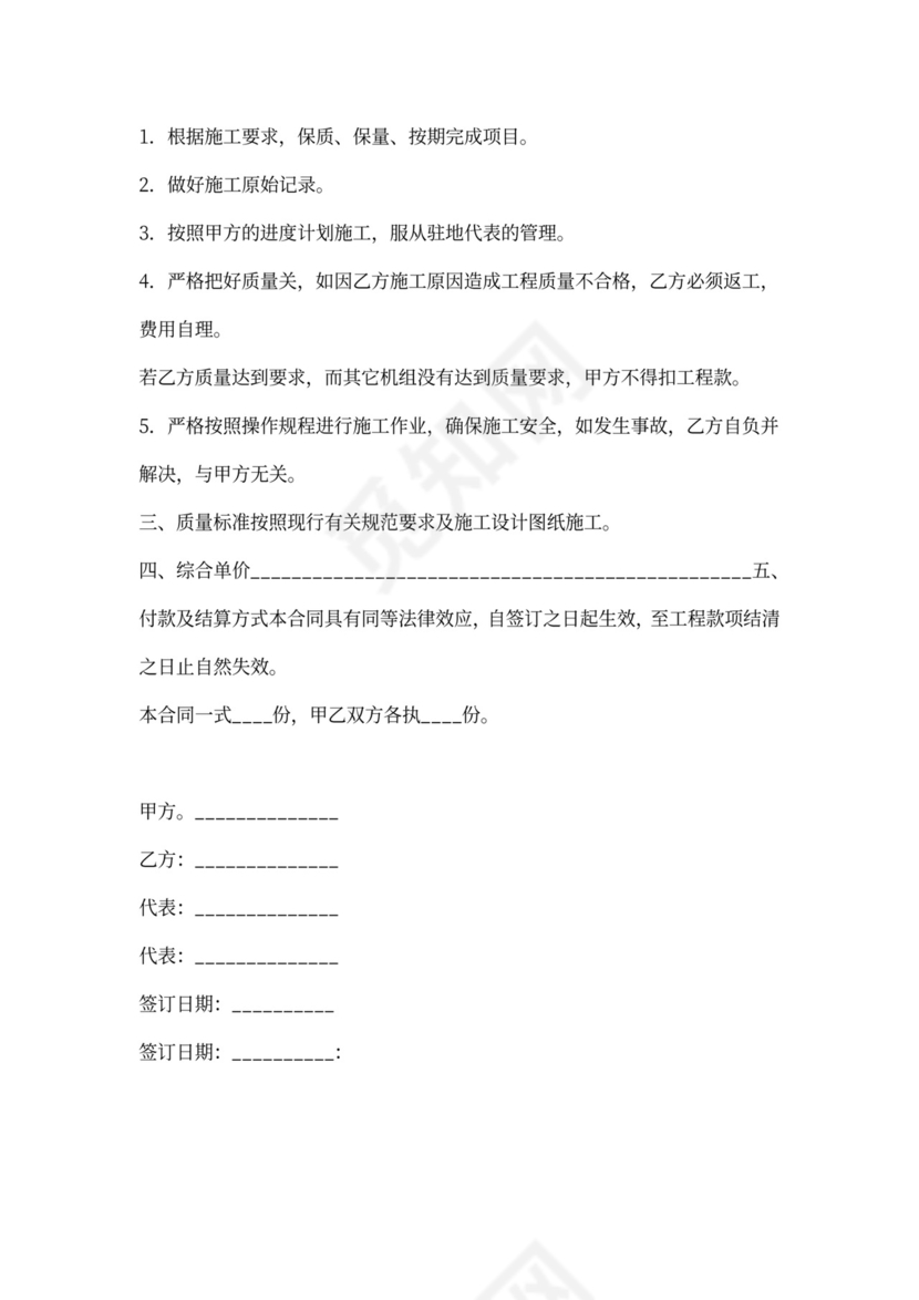 水泥搅拌桩工程合同