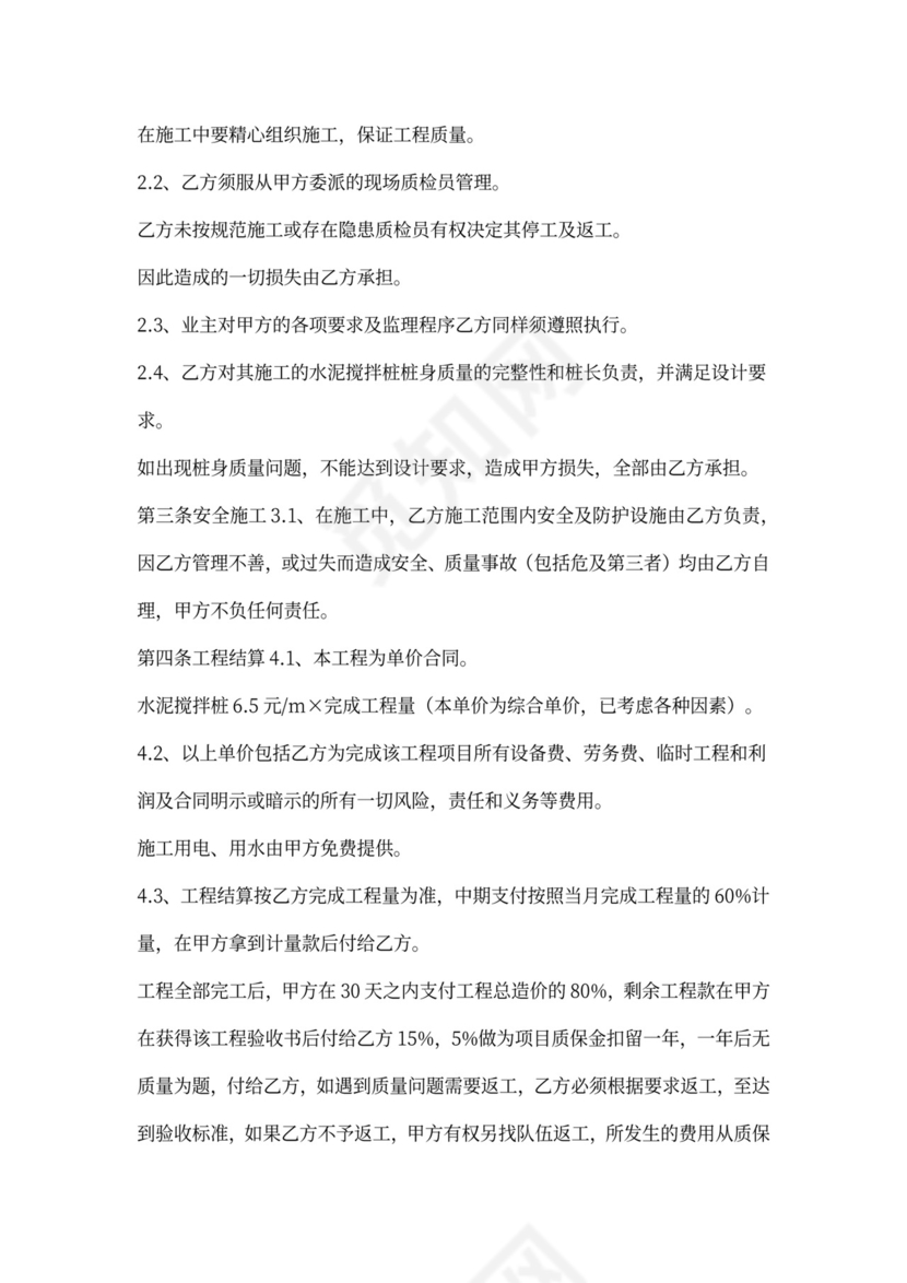 水泥搅拌桩_施工合同