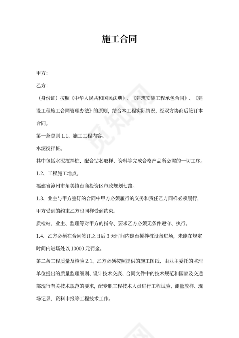 水泥搅拌桩_施工合同