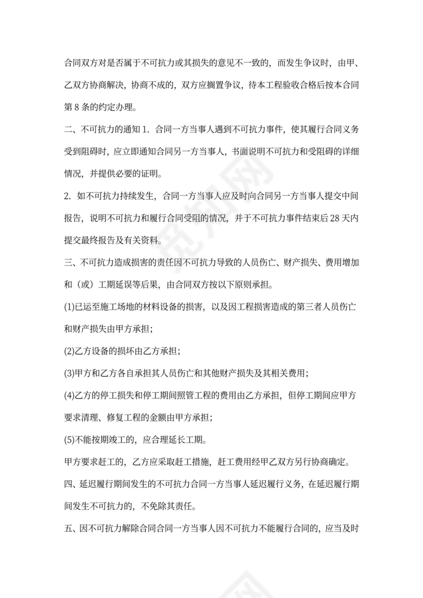 项目临时供电工程施工合同