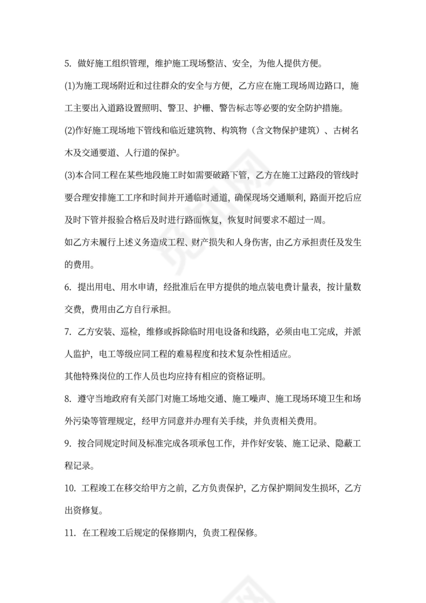 项目临时供电工程施工合同