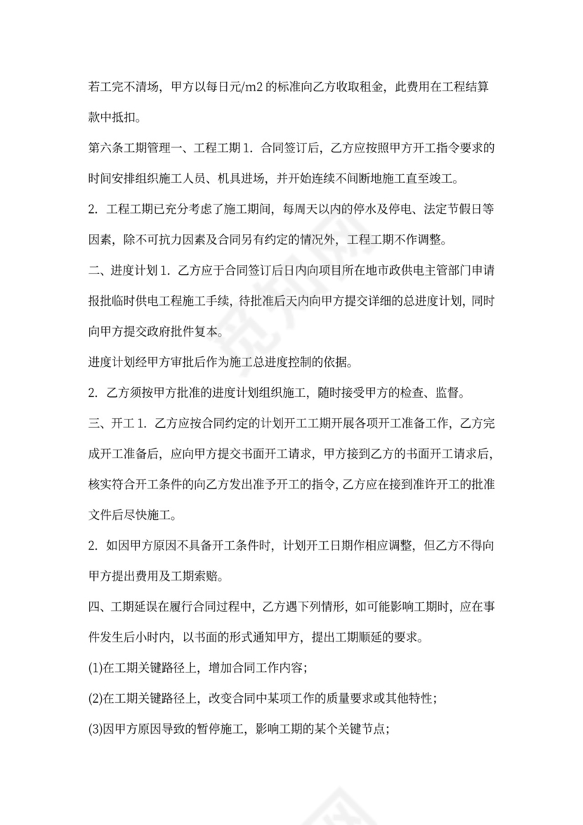 项目临时供电工程施工合同