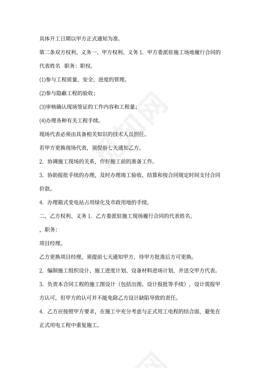 项目临时供电工程施工合同