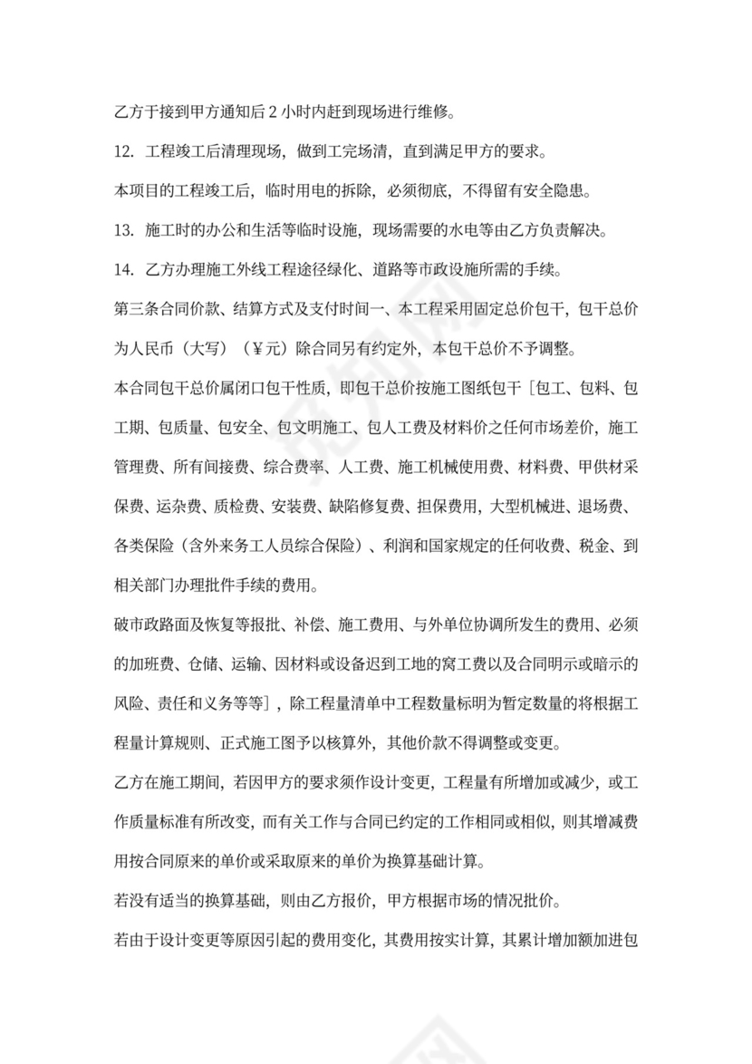 项目临时供电工程施工合同