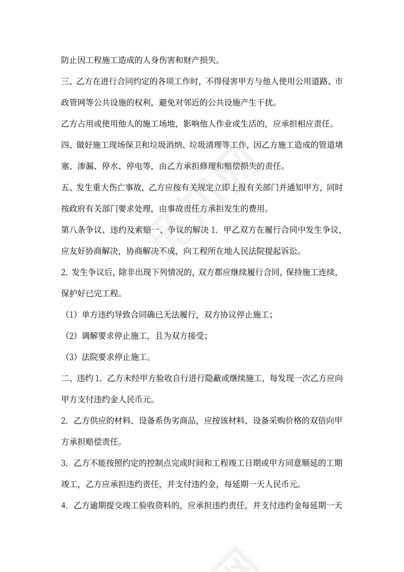 项目临时供电工程施工合同