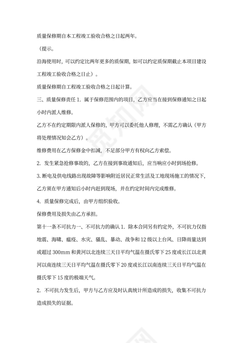 项目临时供电工程施工合同