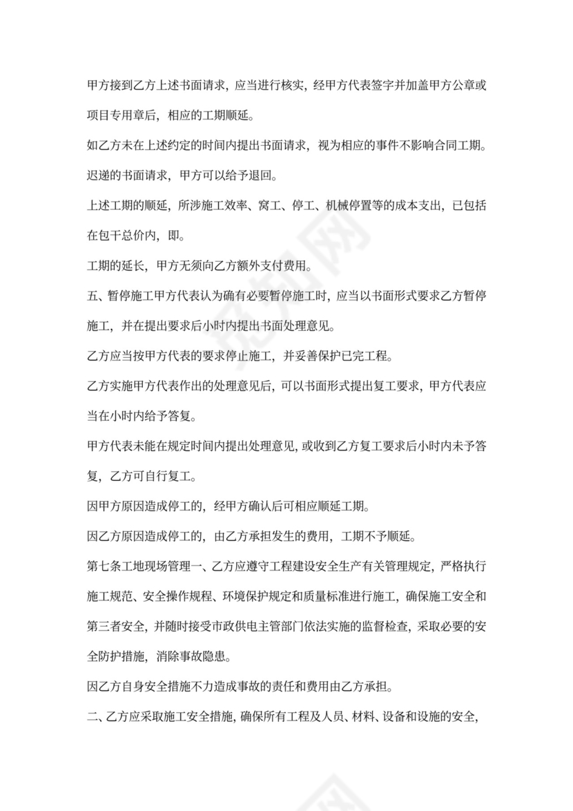 项目临时供电工程施工合同