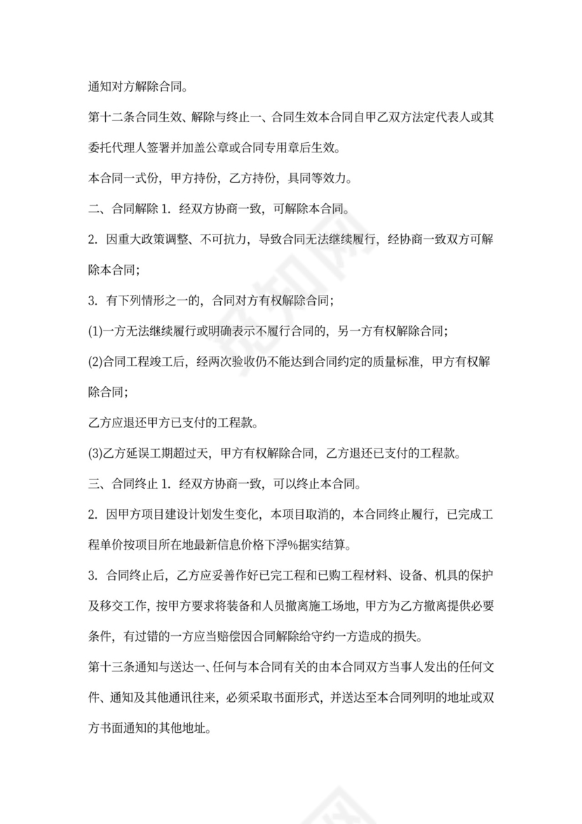 项目临时供电工程施工合同