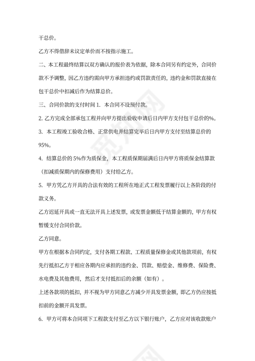 项目临时供电工程施工合同