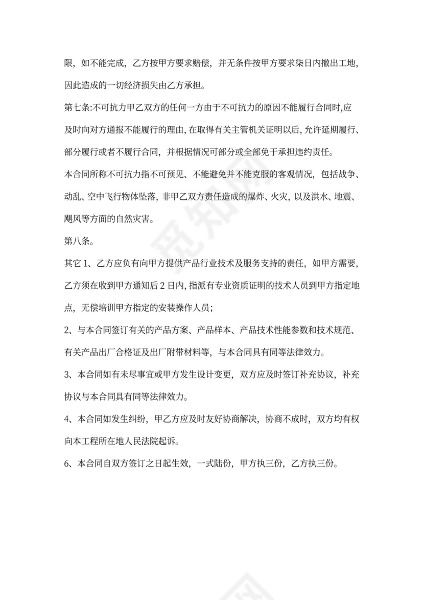 临时施工用电施工合同