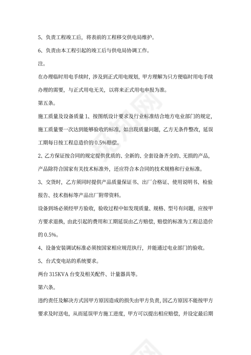 临时施工用电施工合同