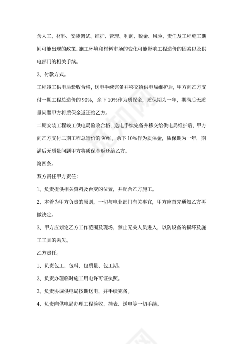 临时施工用电施工合同