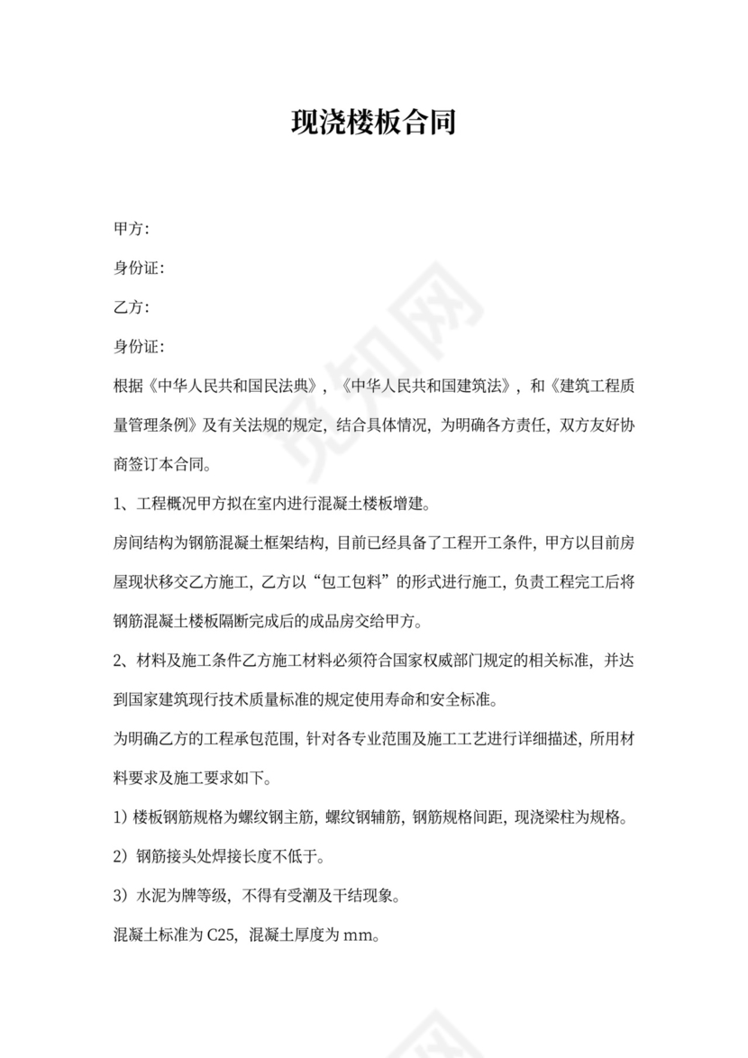 现浇楼板合同书