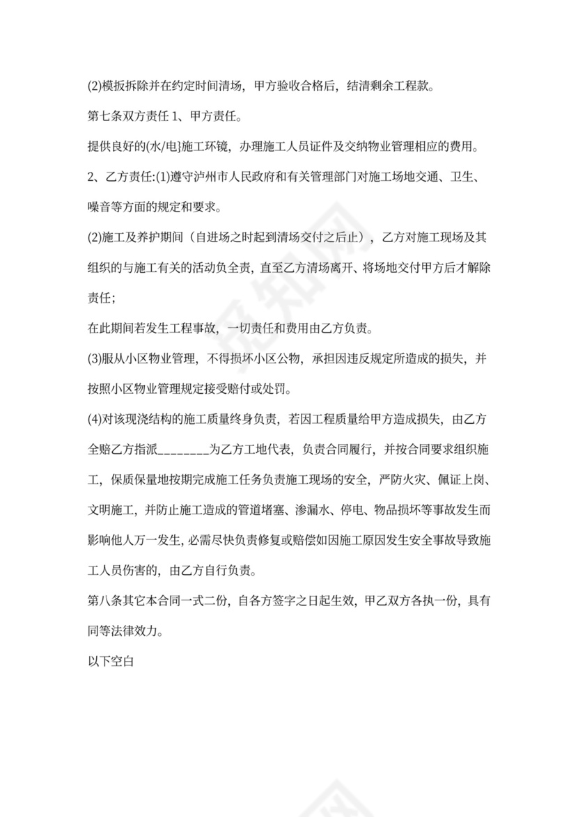 钢筋混凝土现浇楼板施工合同书