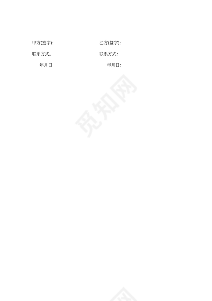 钢筋混凝土现浇楼板施工合同书