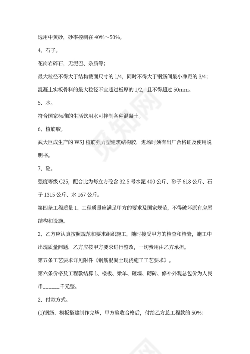 钢筋混凝土现浇楼板施工合同书