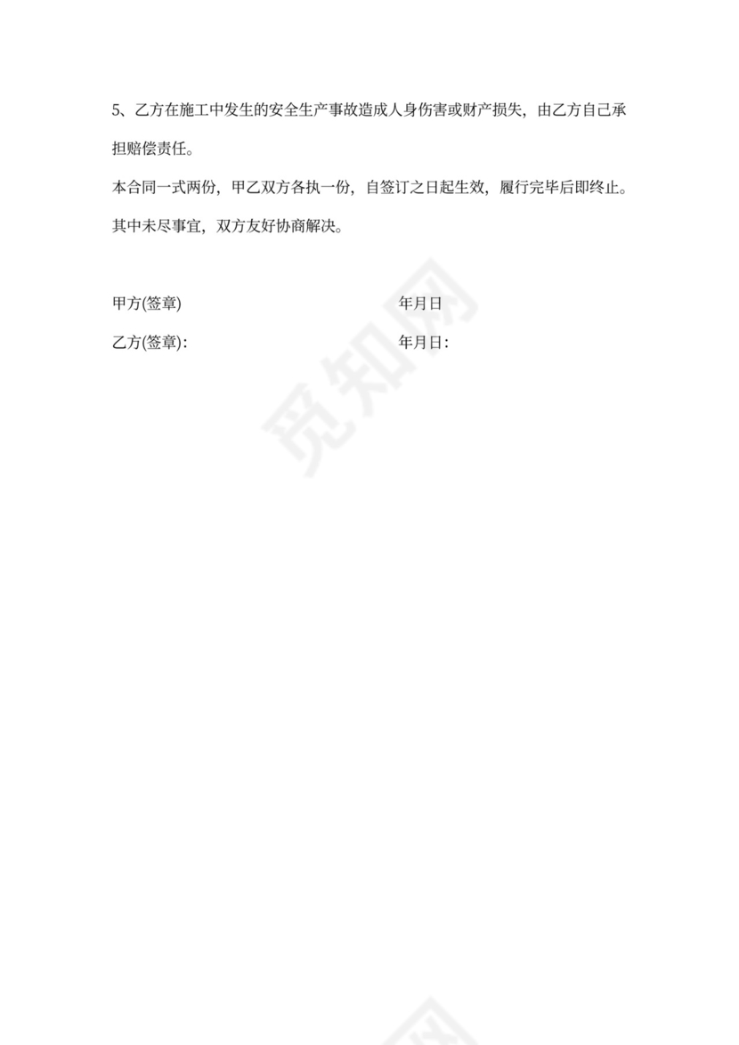 路肩劳务承包合同