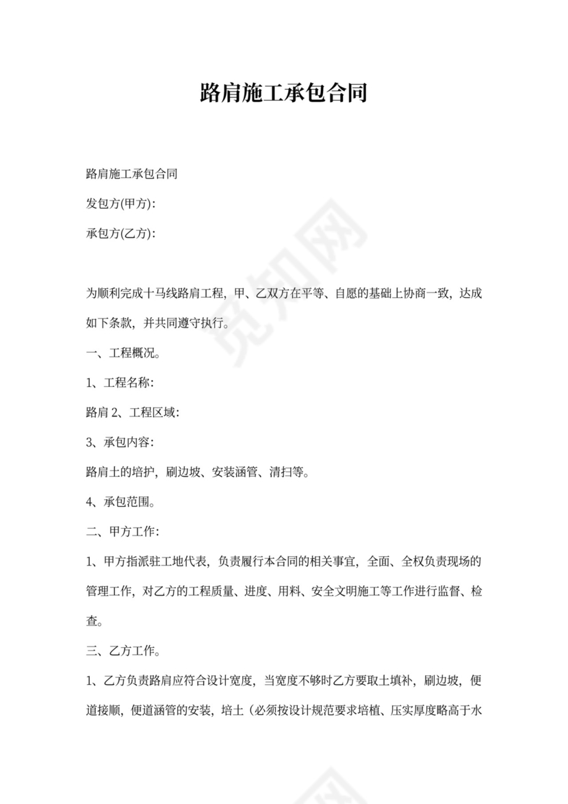 路肩劳务承包合同