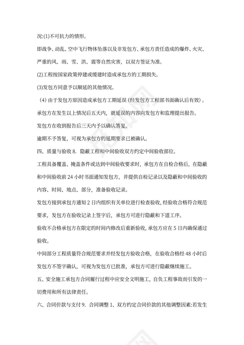 铝单板工程施工合同