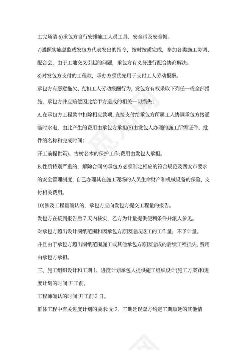 铝单板工程施工合同