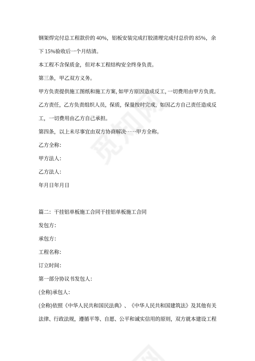 铝单板工程施工合同