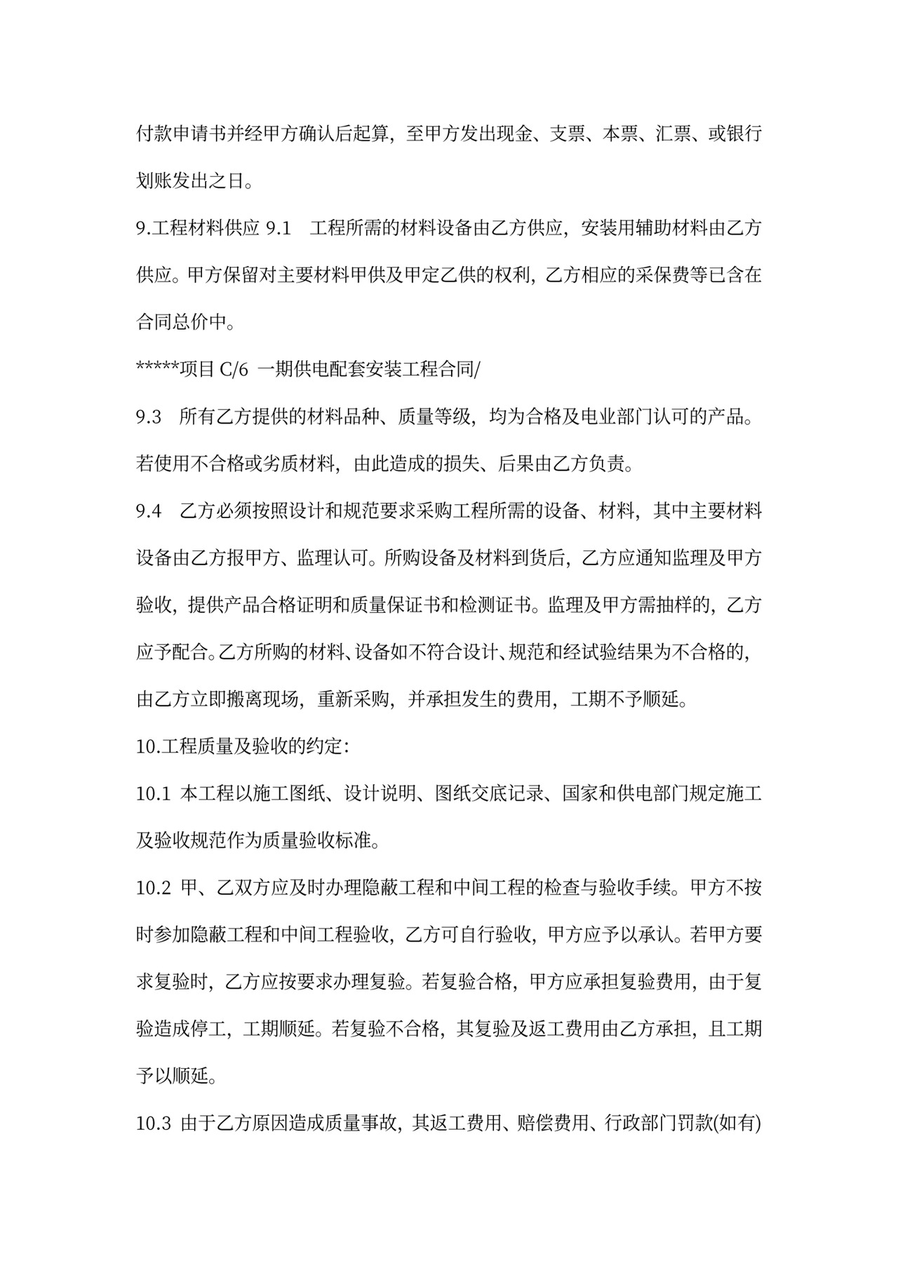 (完整版)强电工程合同