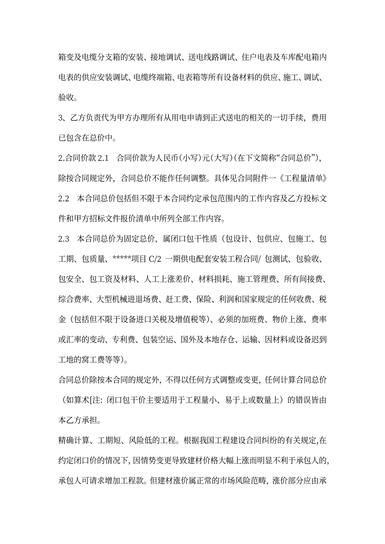 (完整版)强电工程合同