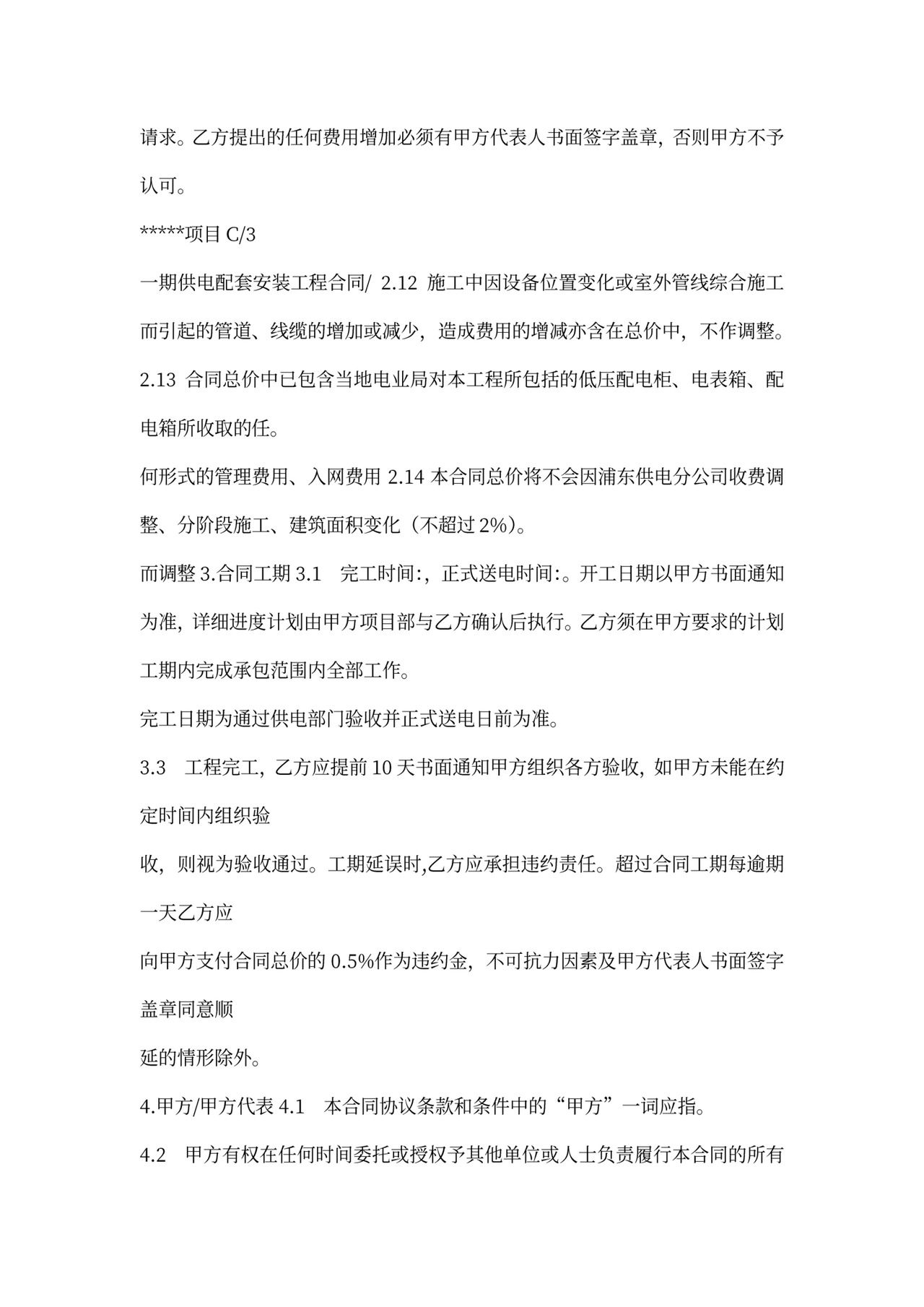 (完整版)强电工程合同