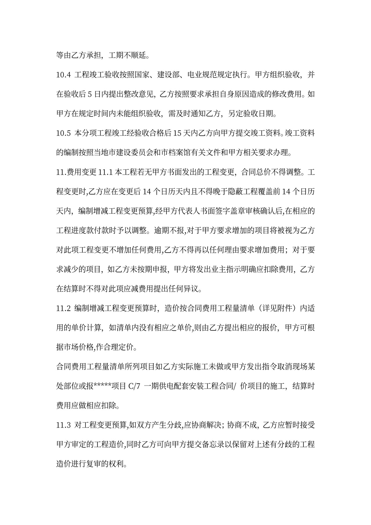 (完整版)强电工程合同