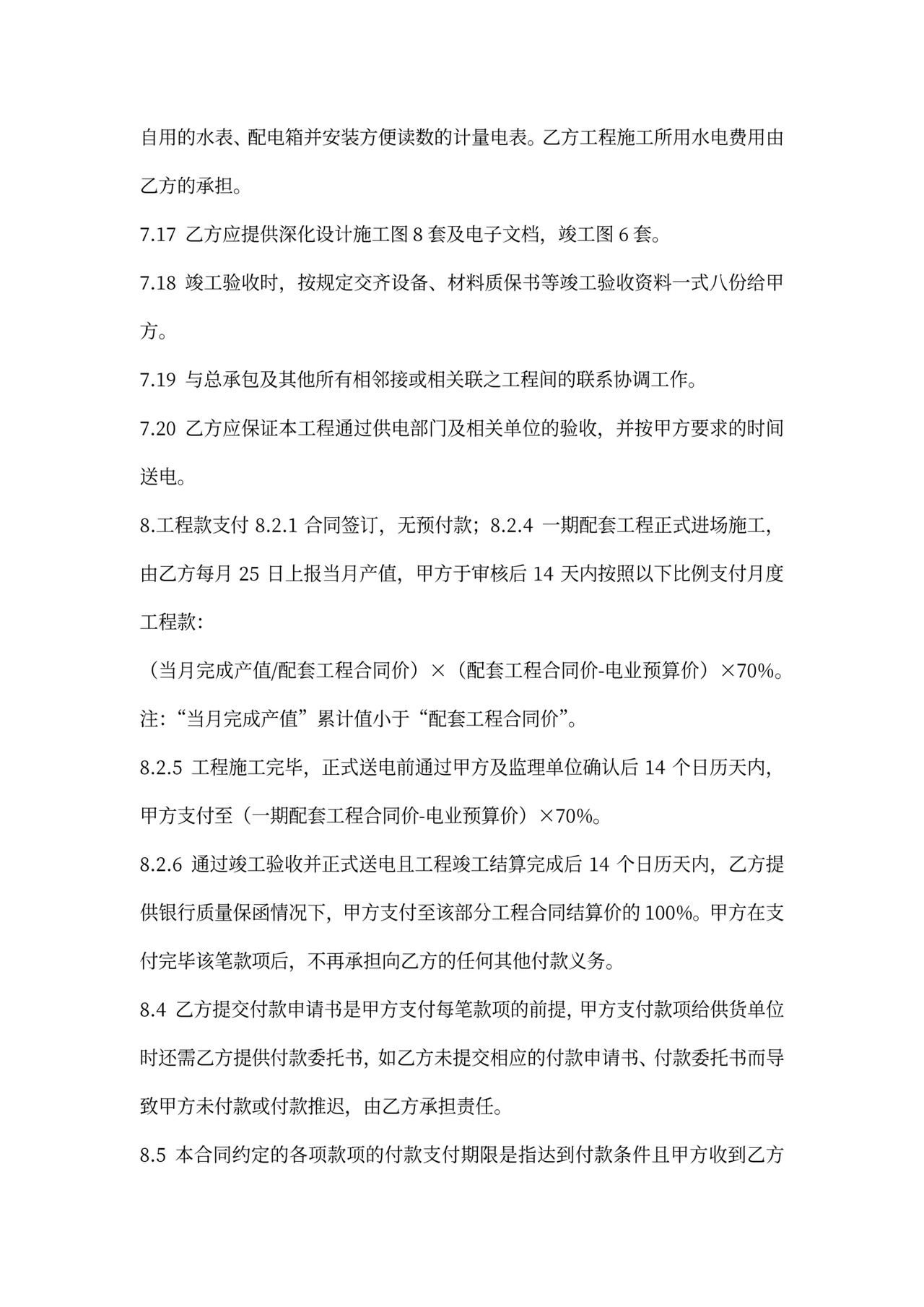 (完整版)强电工程合同