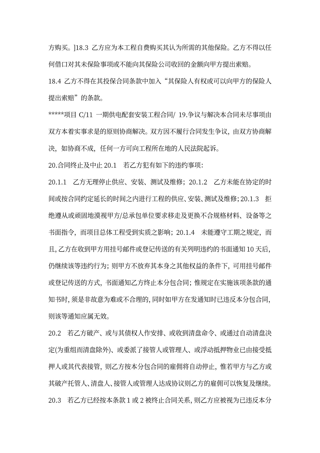 (完整版)强电工程合同