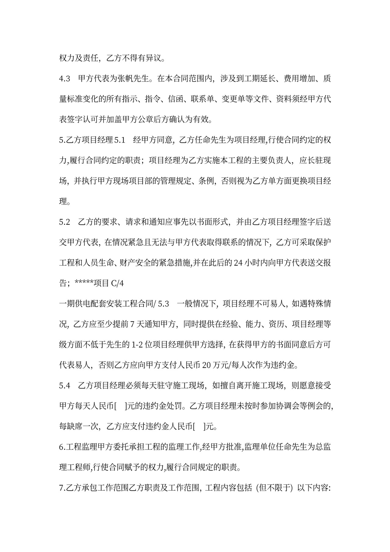 (完整版)强电工程合同