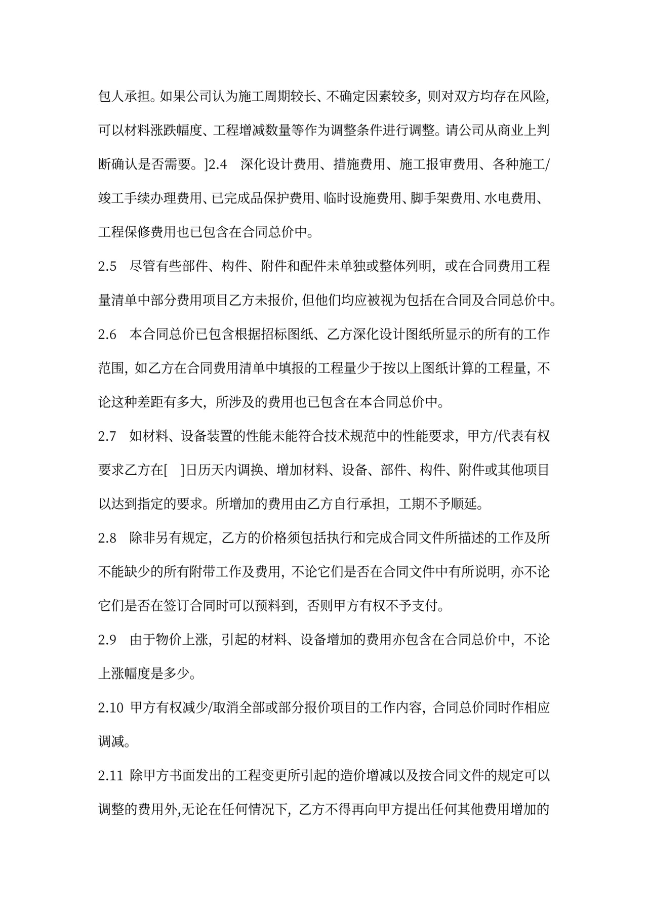 (完整版)强电工程合同