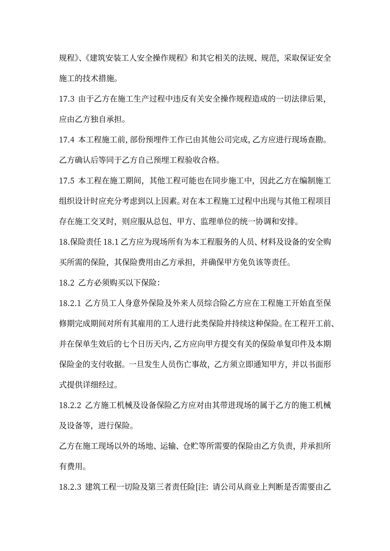 (完整版)强电工程合同