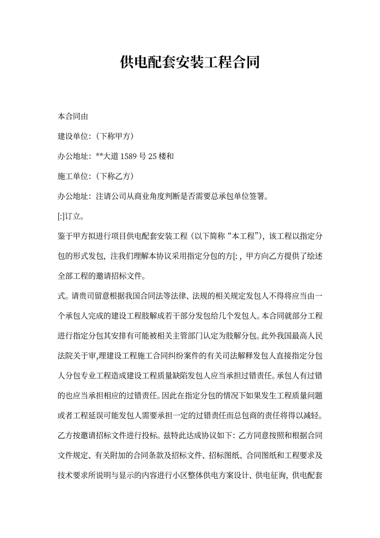 (完整版)强电工程合同