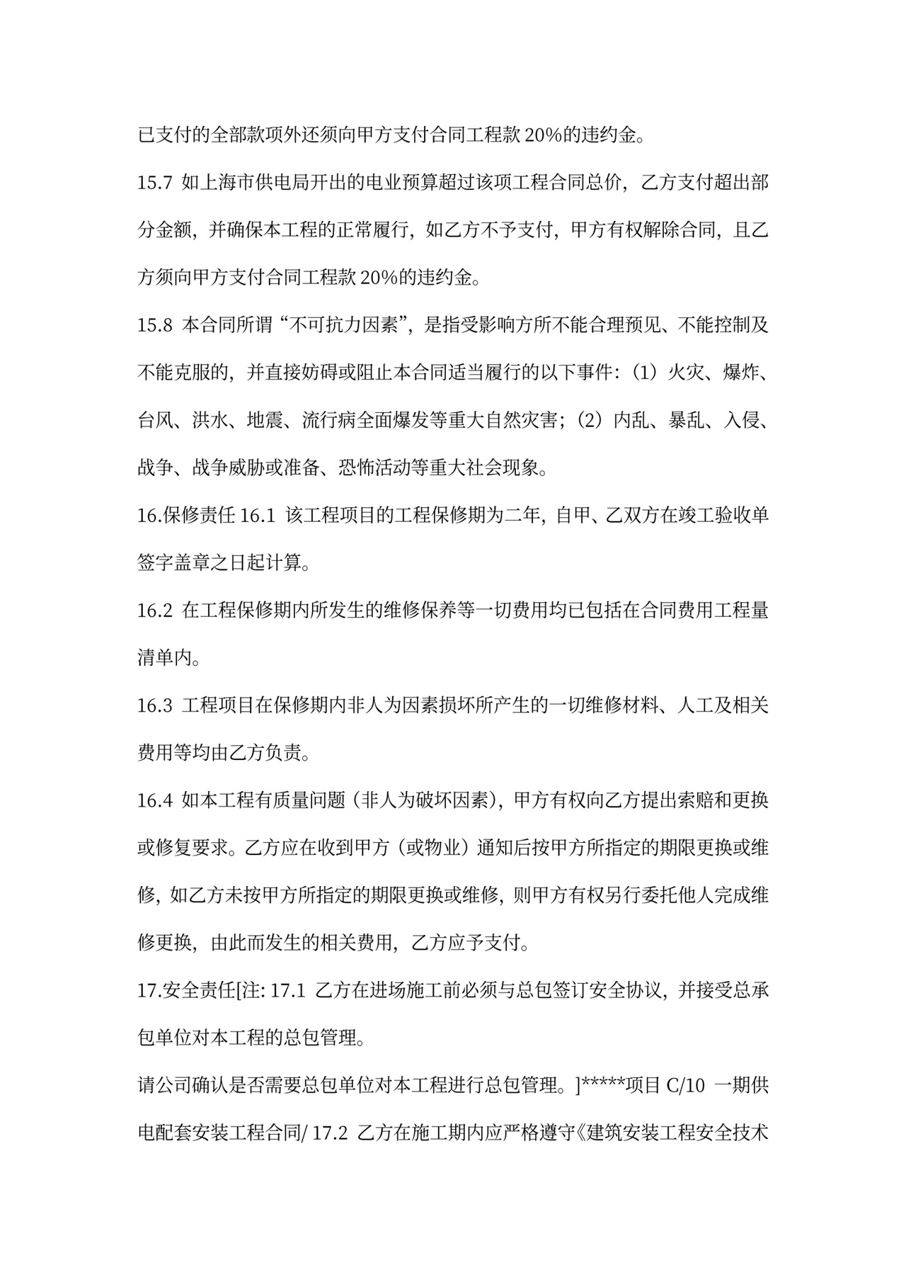 (完整版)强电工程合同