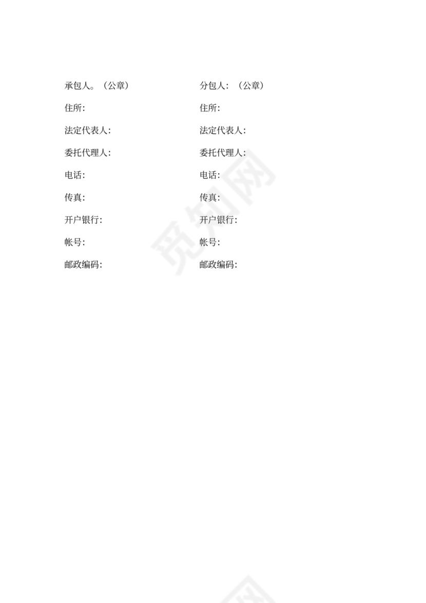 施工专业分包合同