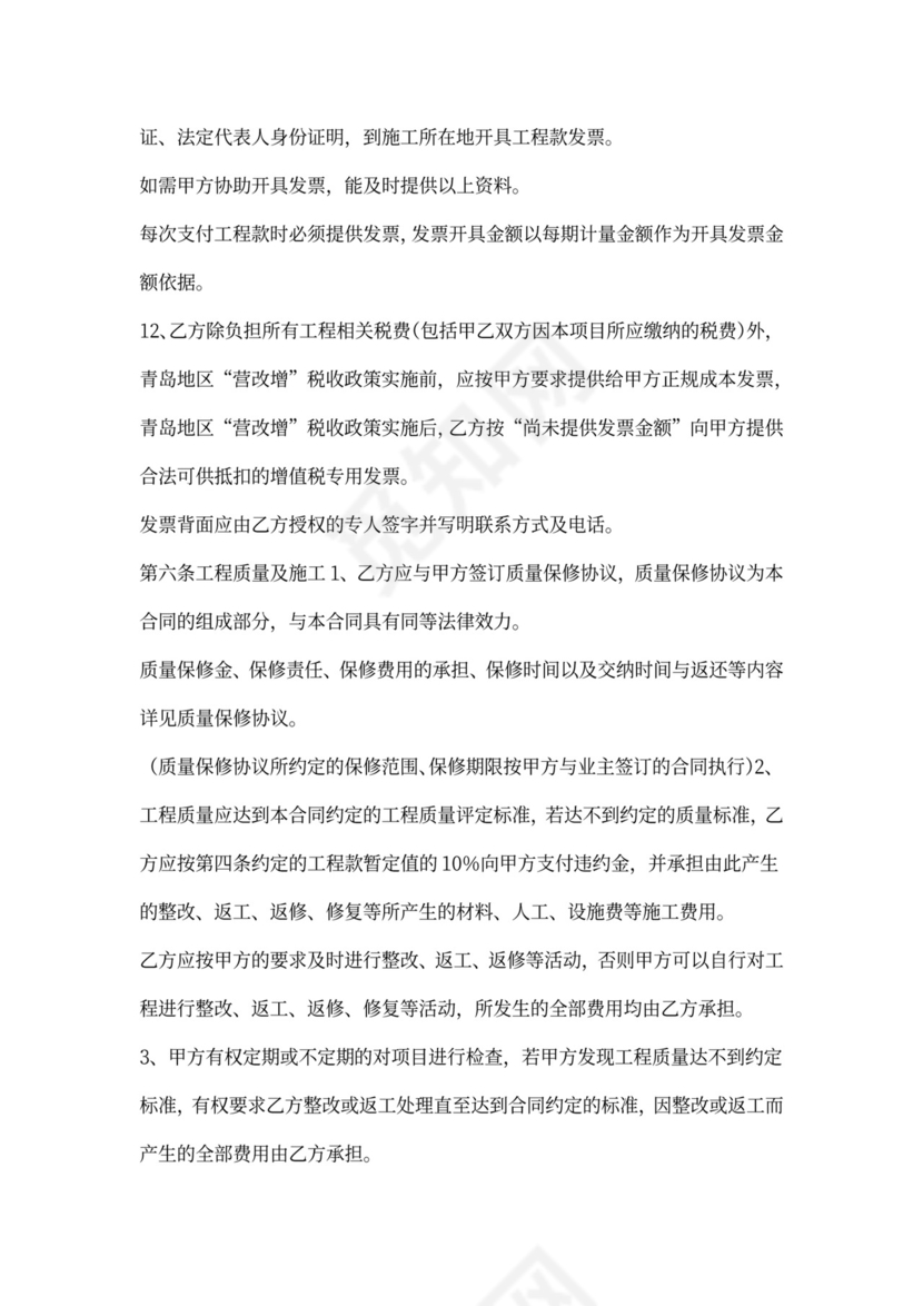 分包协议书(合同书)