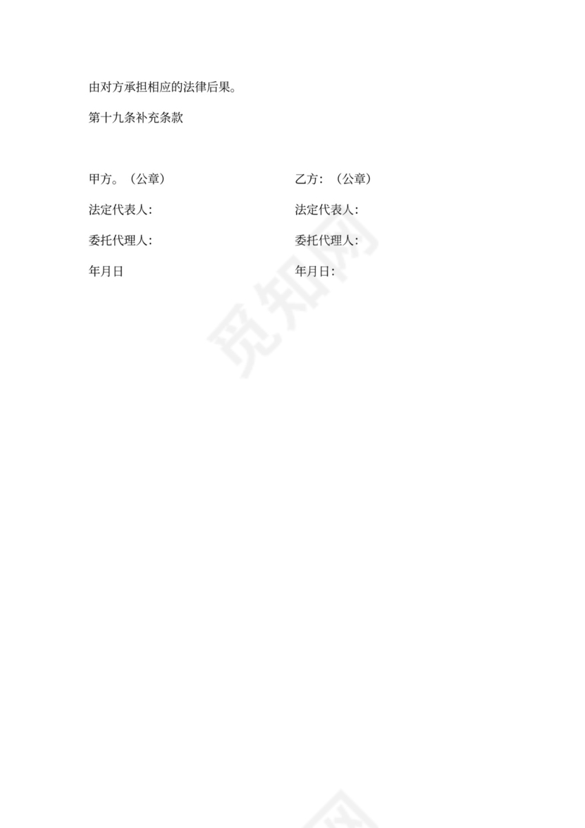 分包协议书(合同书)