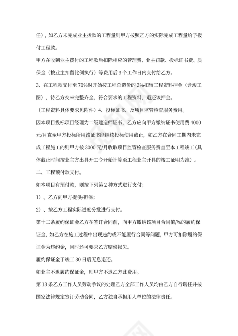 分包协议书(合同书)