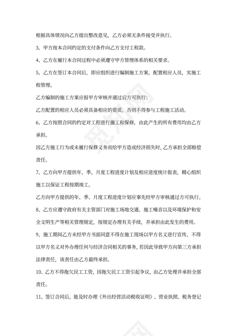 分包协议书(合同书)